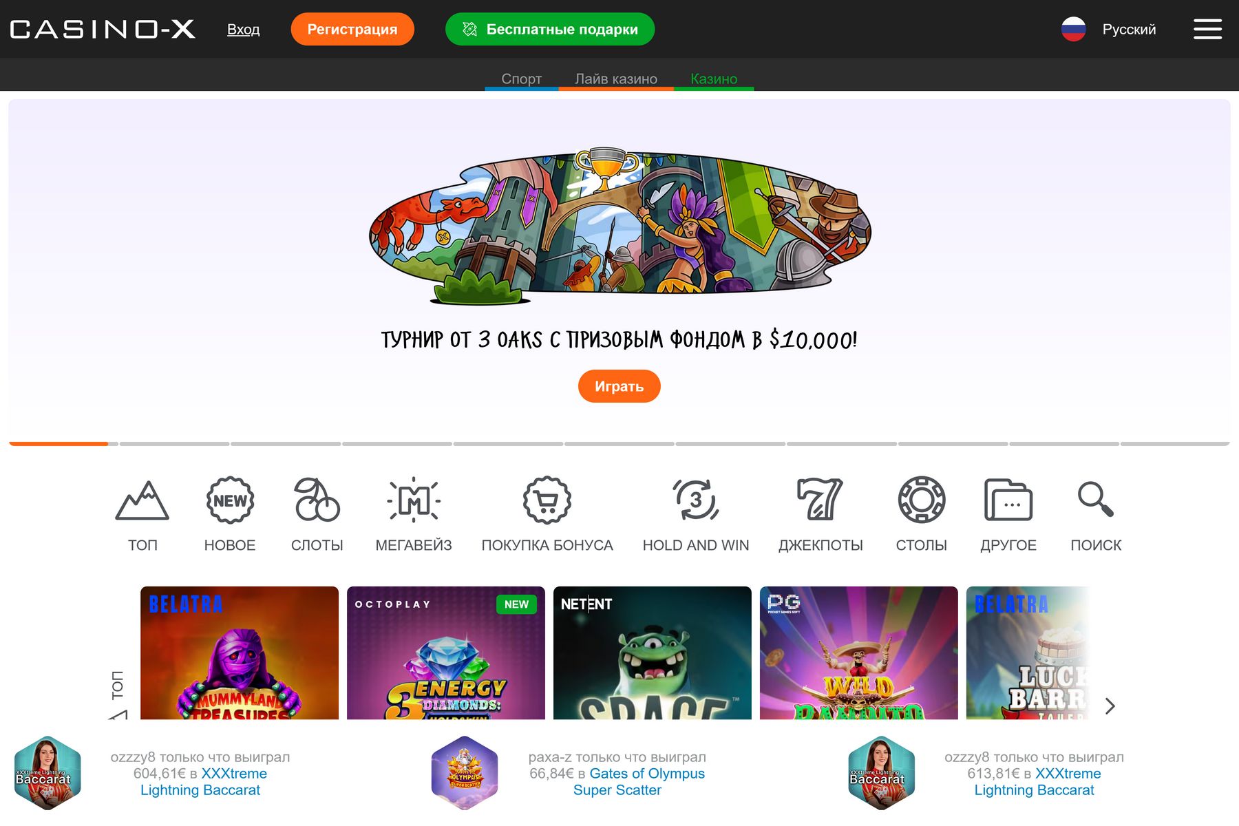 Casino X — страница бонусов